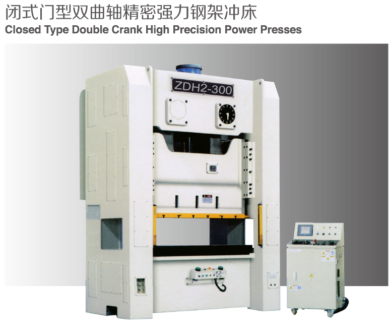 闭式门型双曲轴精密冲床